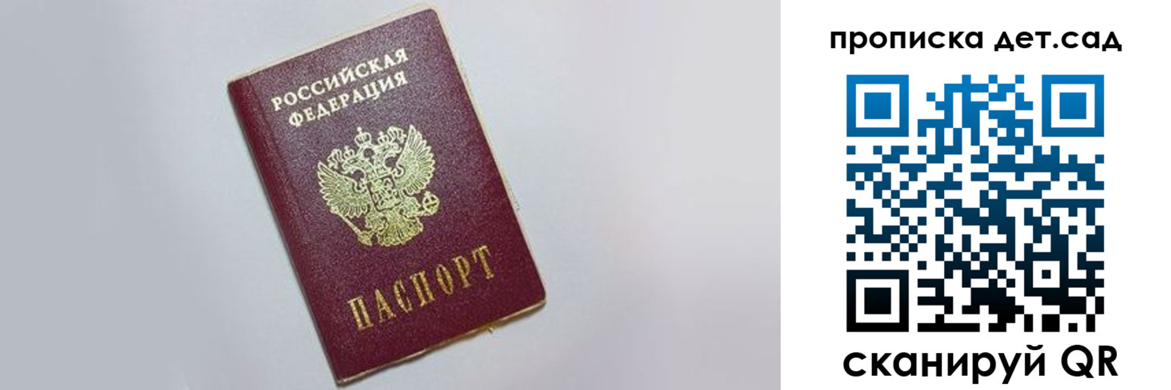 регистрация для дет. сада в Каргате