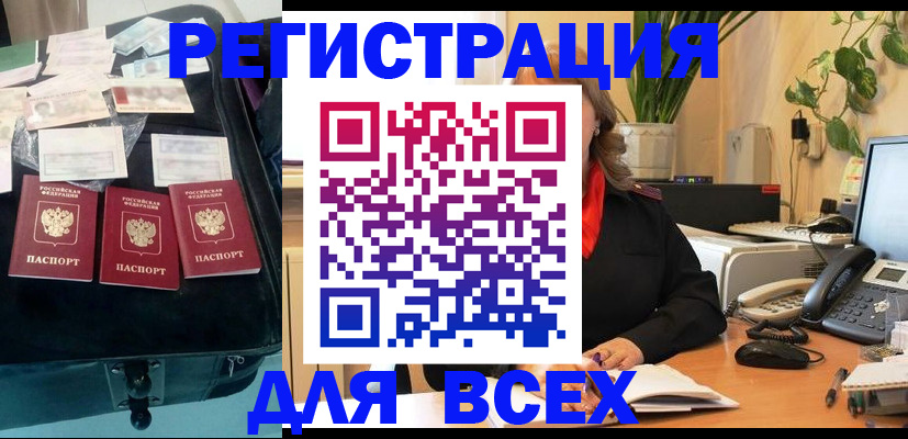 прописка для работы в Каргате